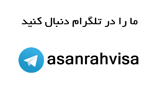 https://telegram.me/asanrahvisa